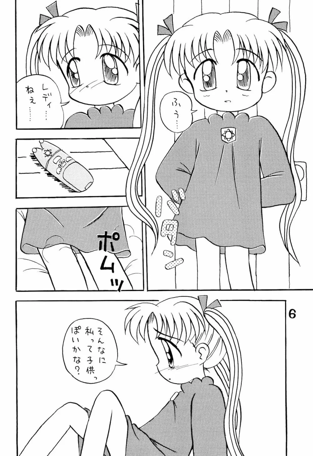 とりあえずだいすきシルバー Page.8