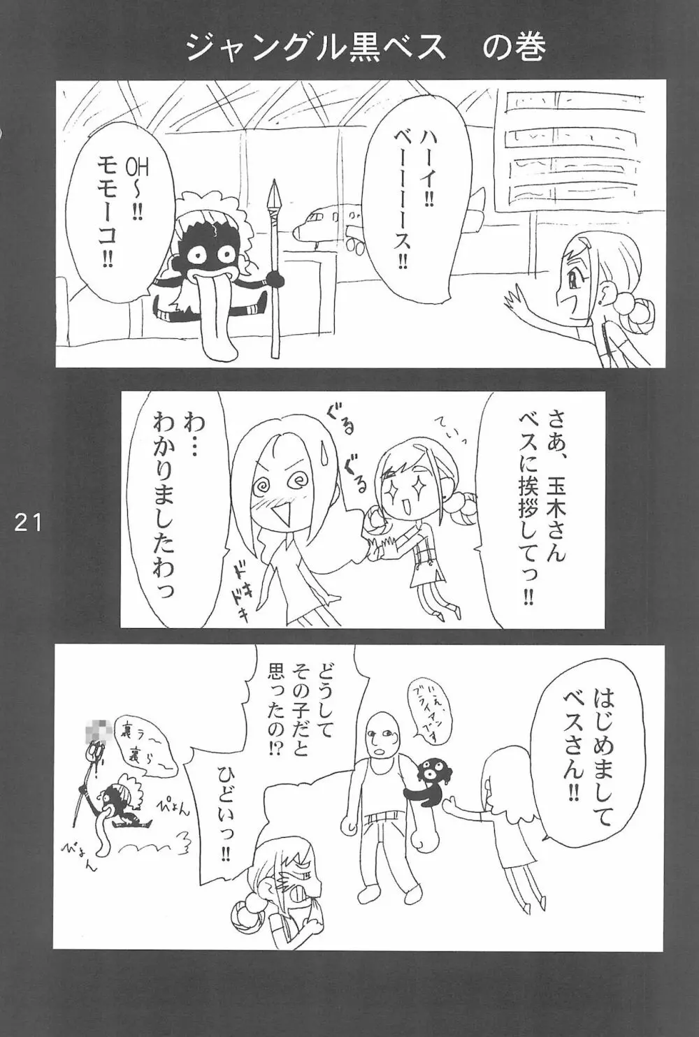 OJA○AJO 4 KOMA MANGA BON Page.21