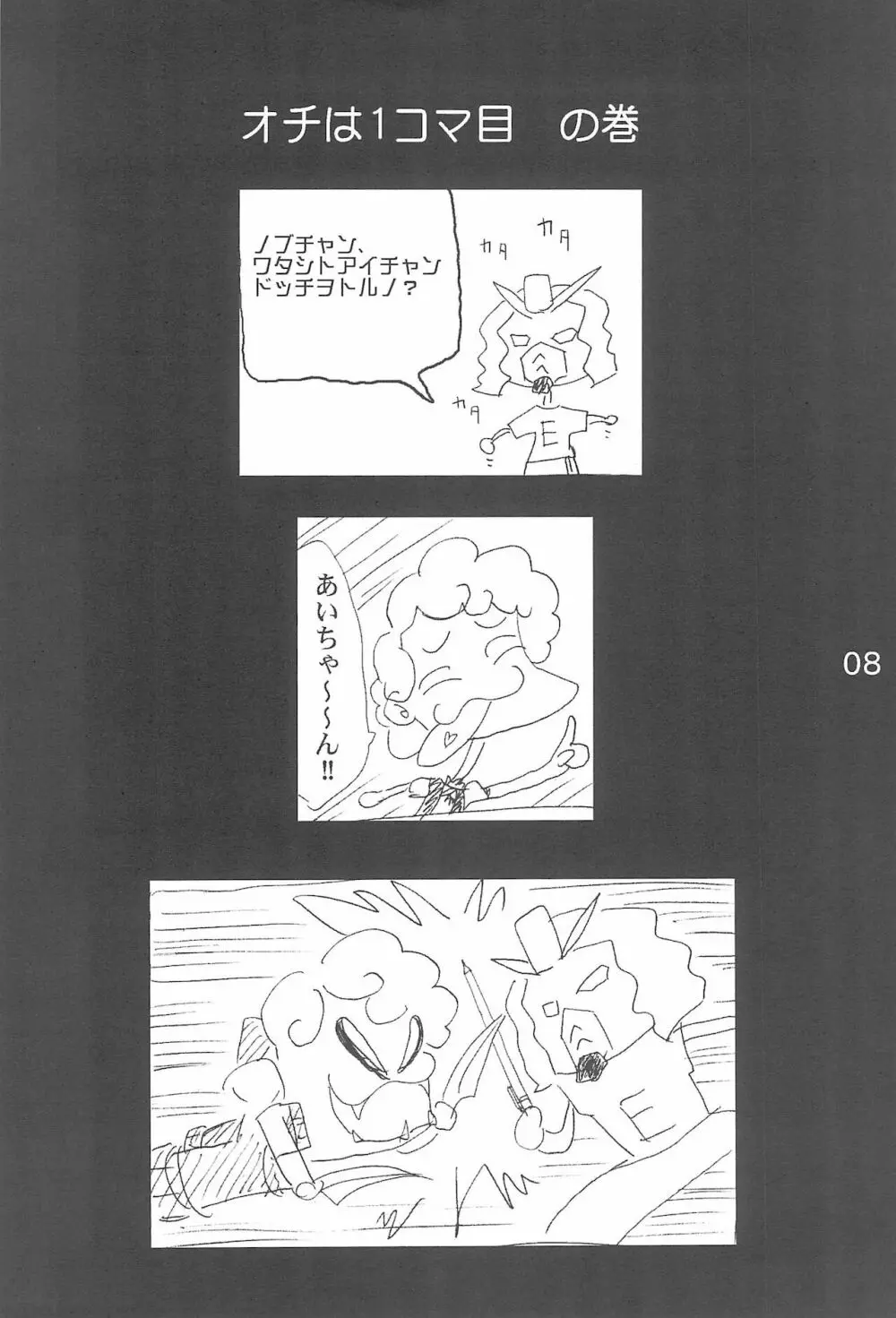 OJA○AJO 4 KOMA MANGA BON Page.8