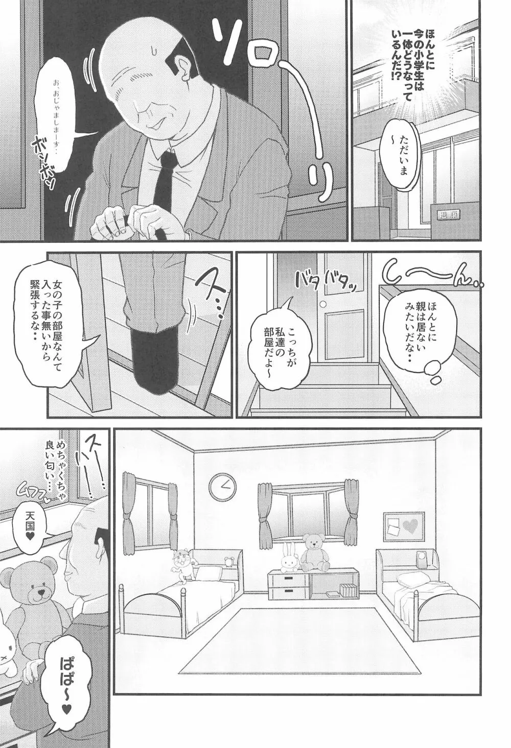 ロリビッチギャルとパパ活ックス!! Page.13
