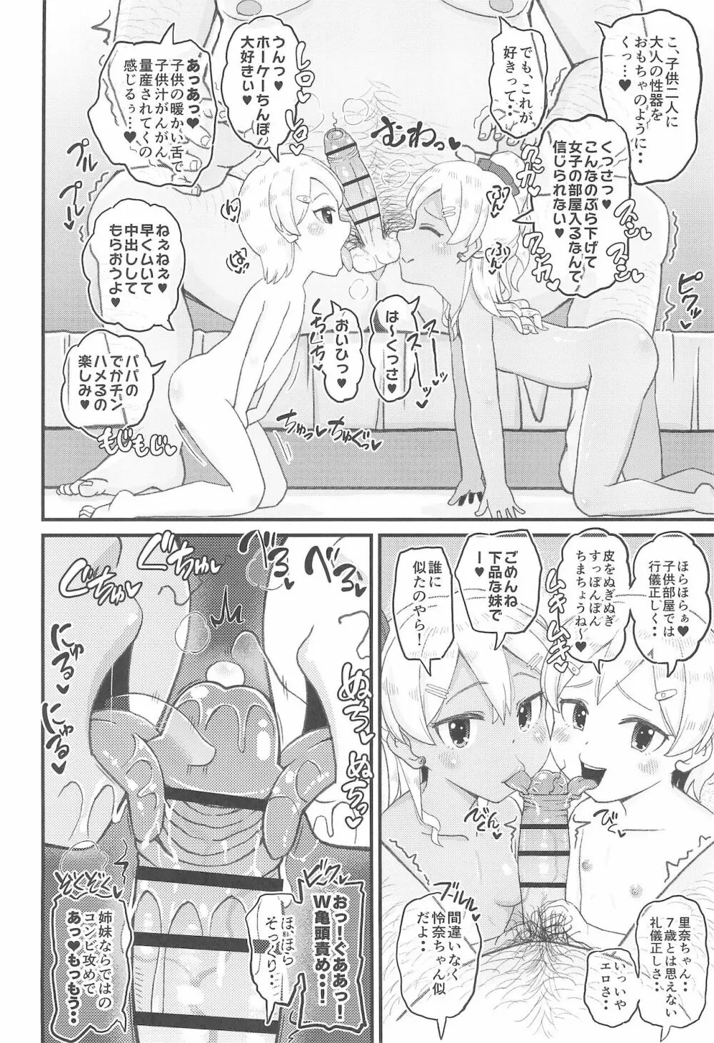 ロリビッチギャルとパパ活ックス!! Page.16