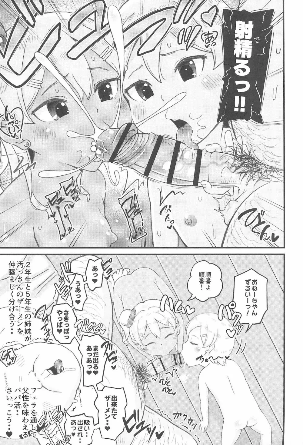 ロリビッチギャルとパパ活ックス!! Page.17