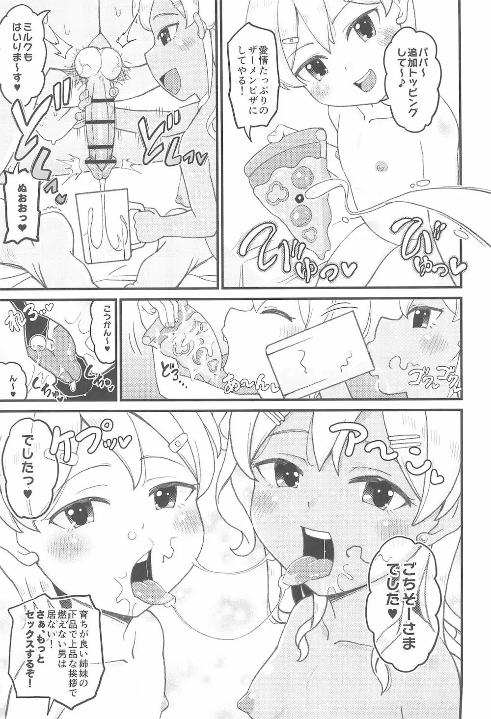 ロリビッチギャルとパパ活ックス!! Page.23