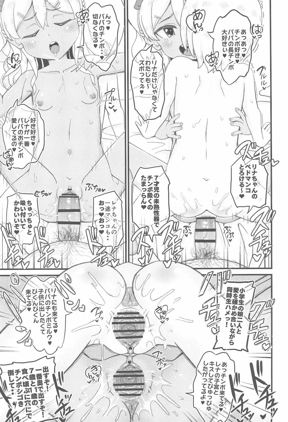 ロリビッチギャルとパパ活ックス!! Page.27