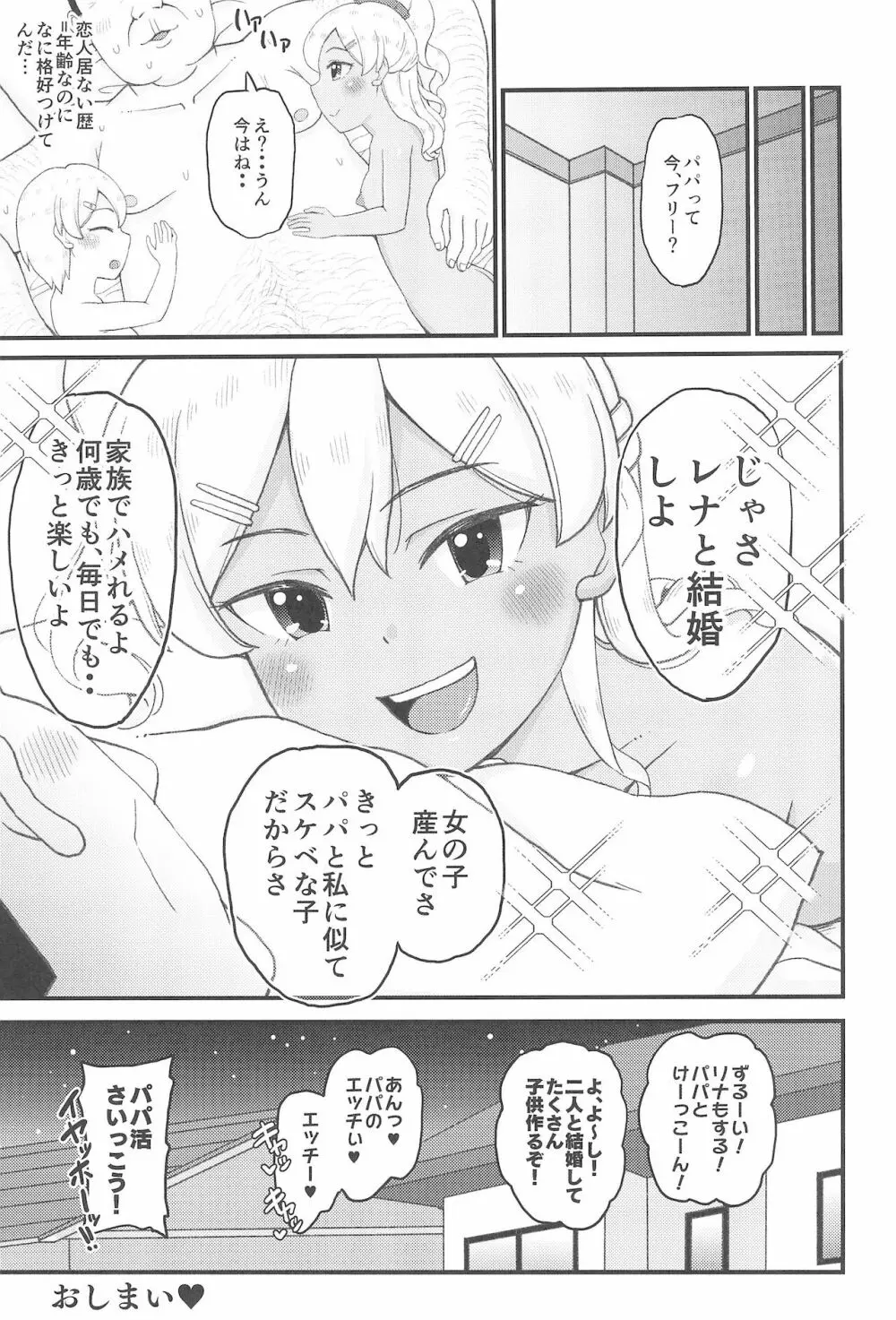 ロリビッチギャルとパパ活ックス!! Page.29