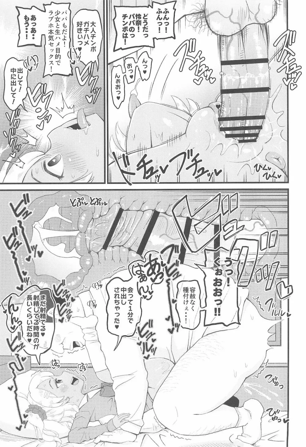 ロリビッチギャルとパパ活ックス!! Page.5