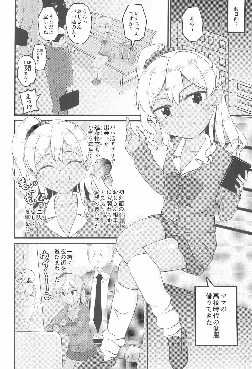 ロリビッチギャルとパパ活ックス!! Page.6