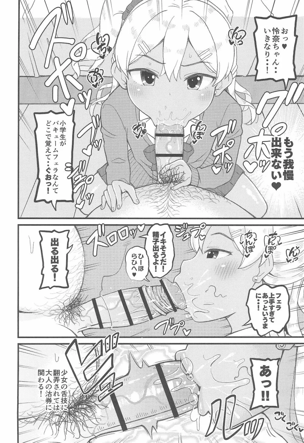 ロリビッチギャルとパパ活ックス!! Page.8