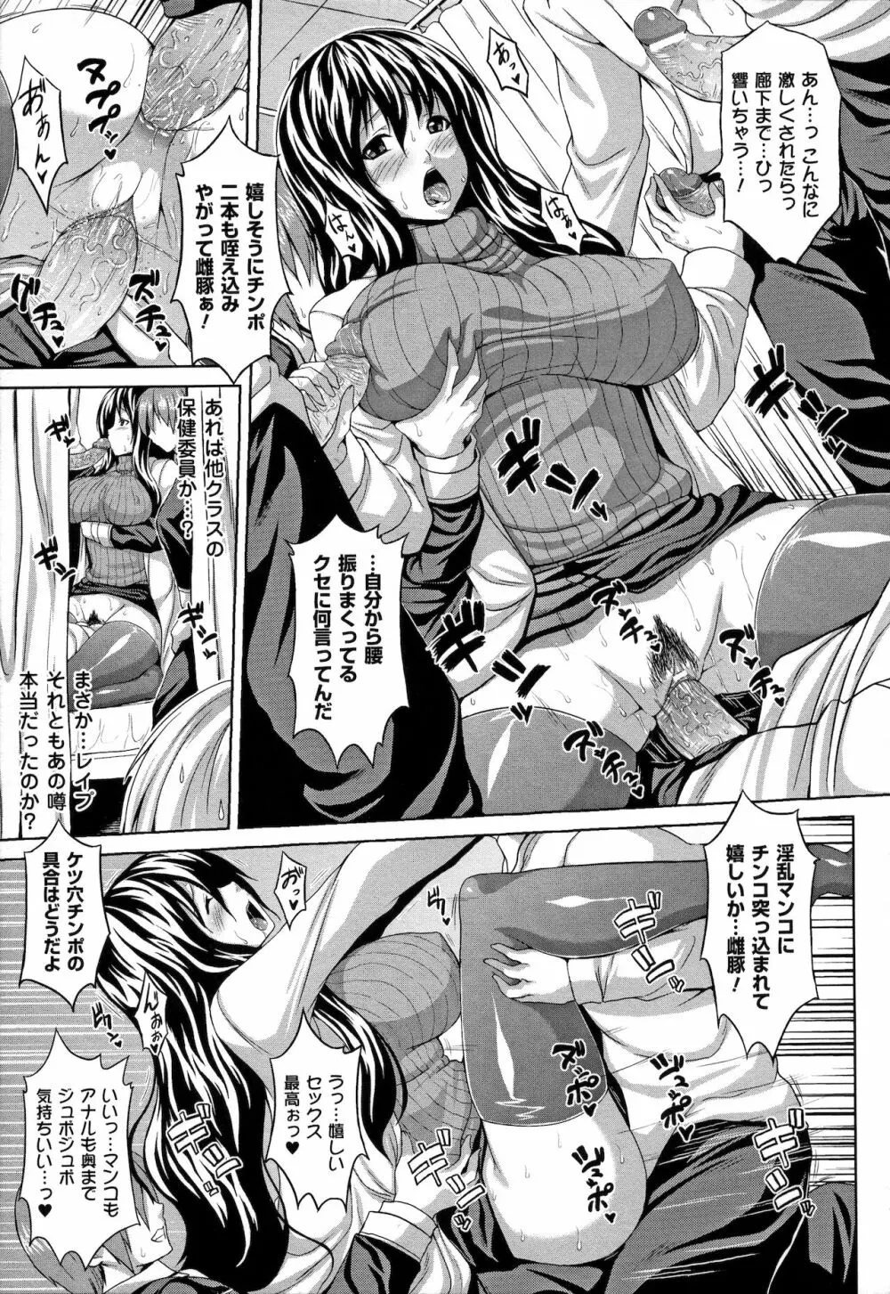 Zecchou Shoujo Page.73