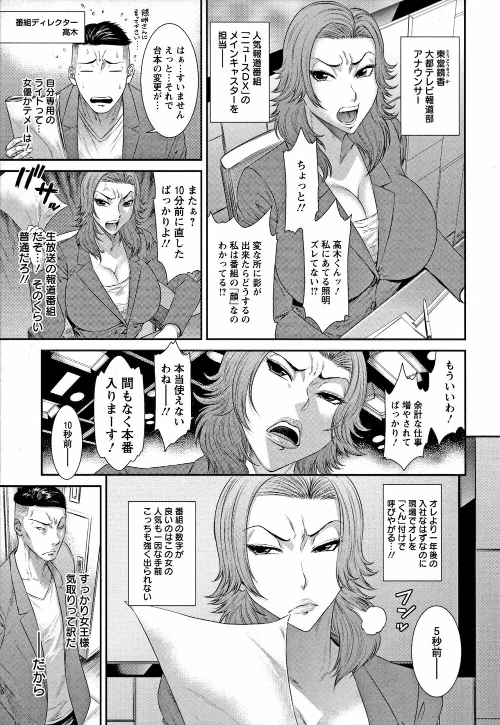 Iregui Ochita Tsuma-tachi Page.25