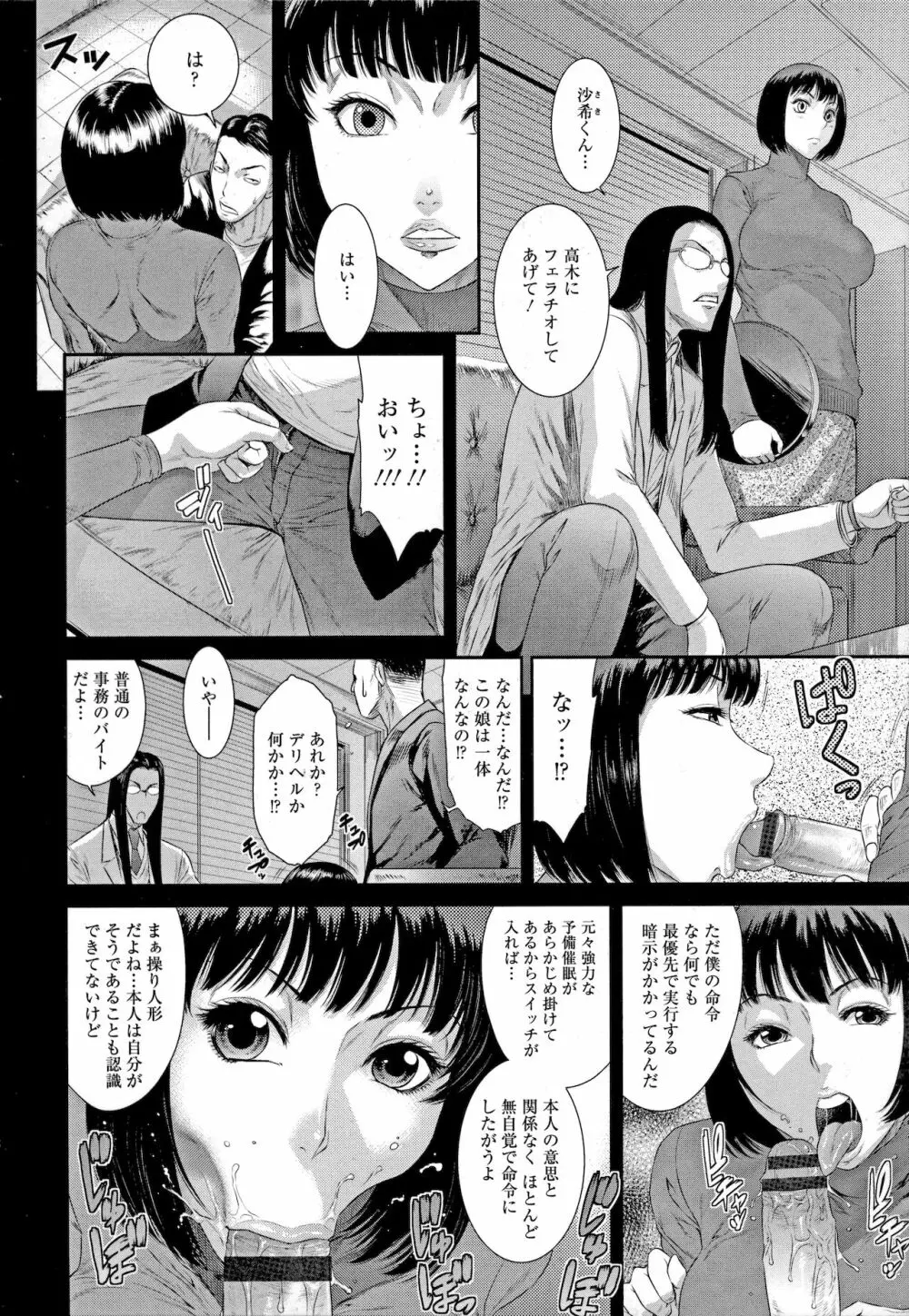 Iregui Ochita Tsuma-tachi Page.28