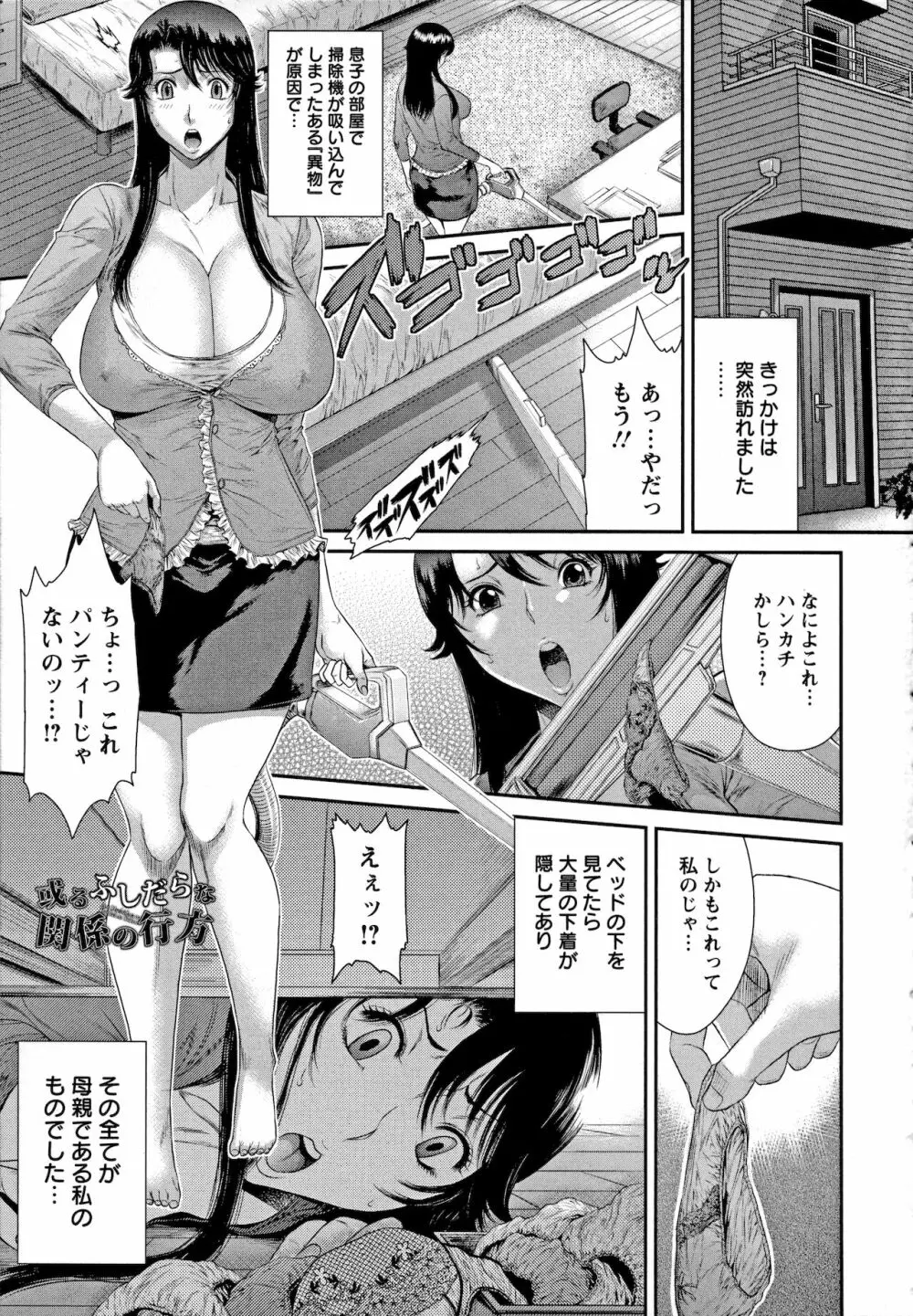 Iregui Ochita Tsuma-tachi Page.45