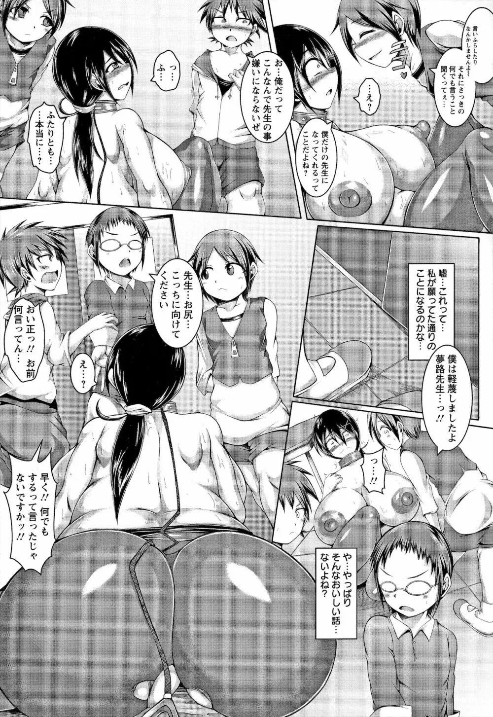 Ubugui Onee-san Page.67