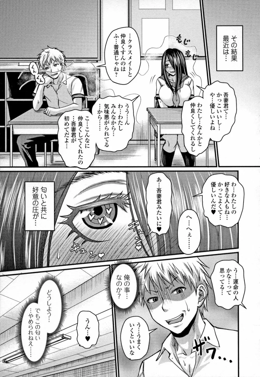 Mure Mesu Noukou Sumeru Page.27