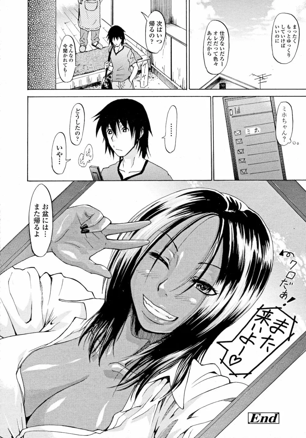 思い出は黒から金 Page.22