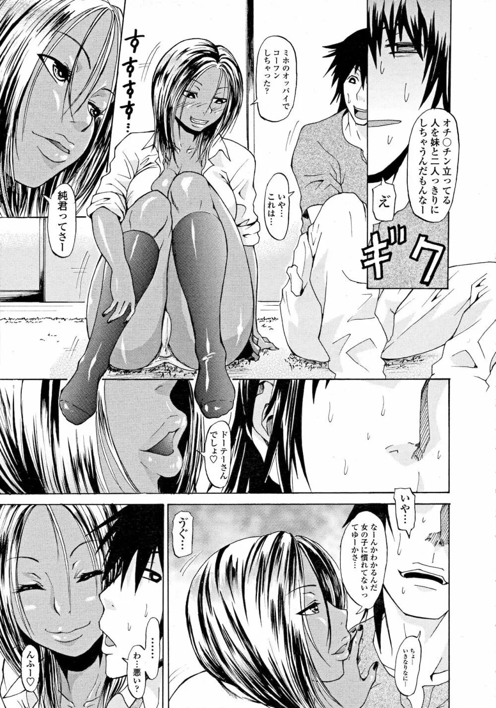 思い出は黒から金 Page.7