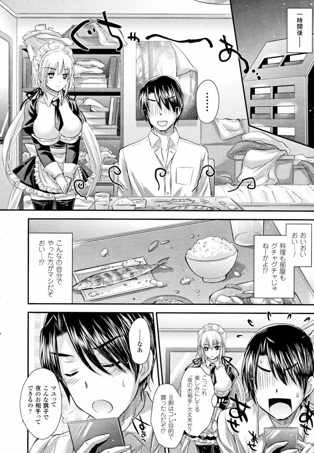 21 Seiki Maid Page.2