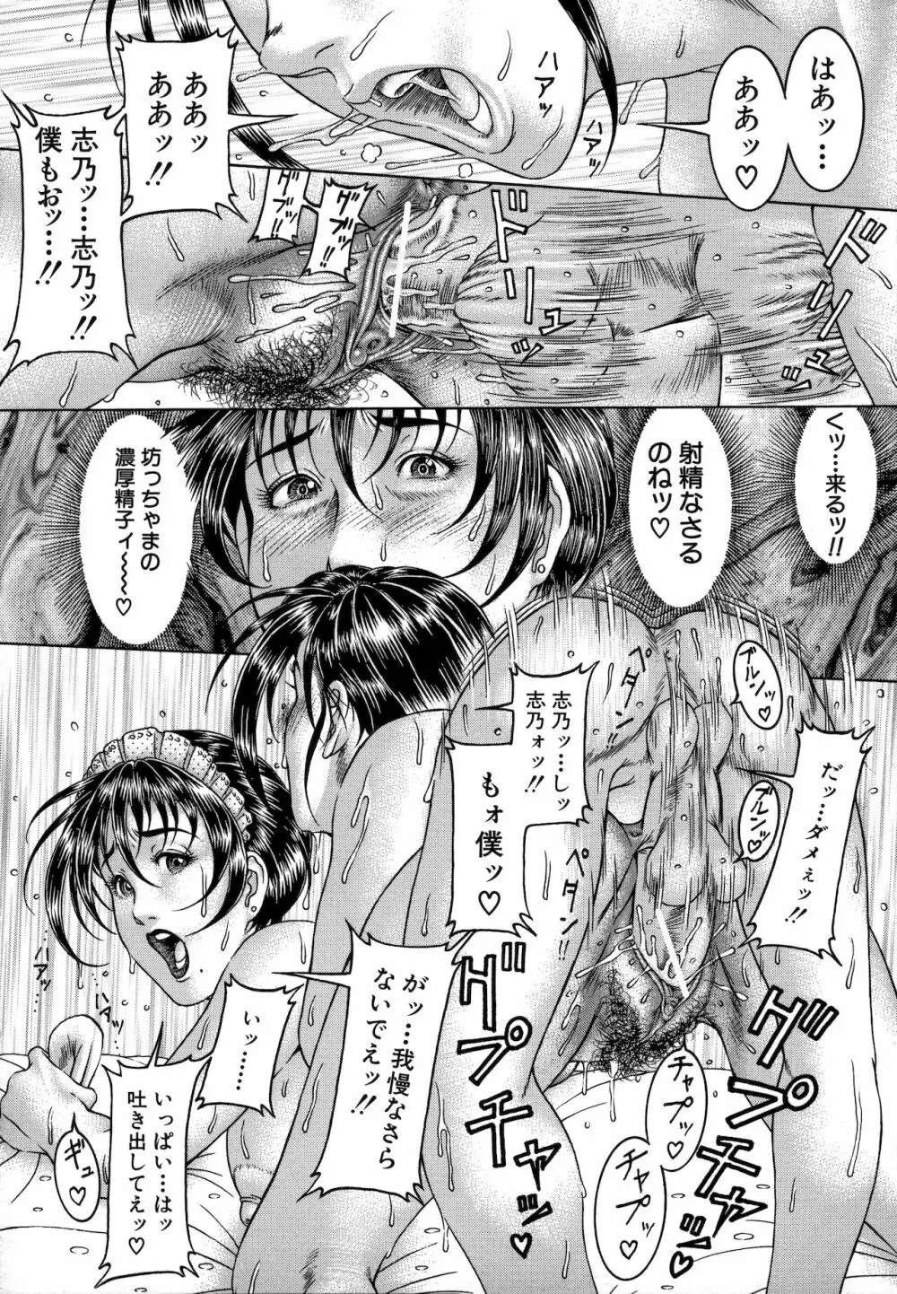 Shirudaku Kyoushi - Bukakke Teacher Page.16