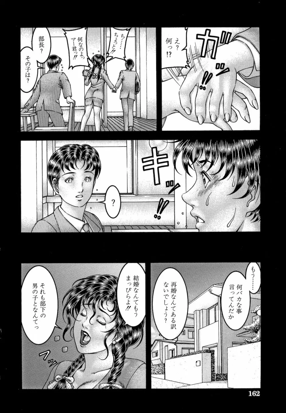 Shirudaku Kyoushi - Bukakke Teacher Page.24