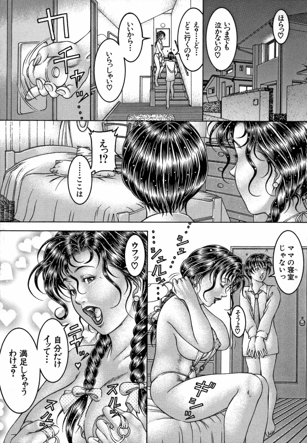 Shirudaku Kyoushi - Bukakke Teacher Page.39