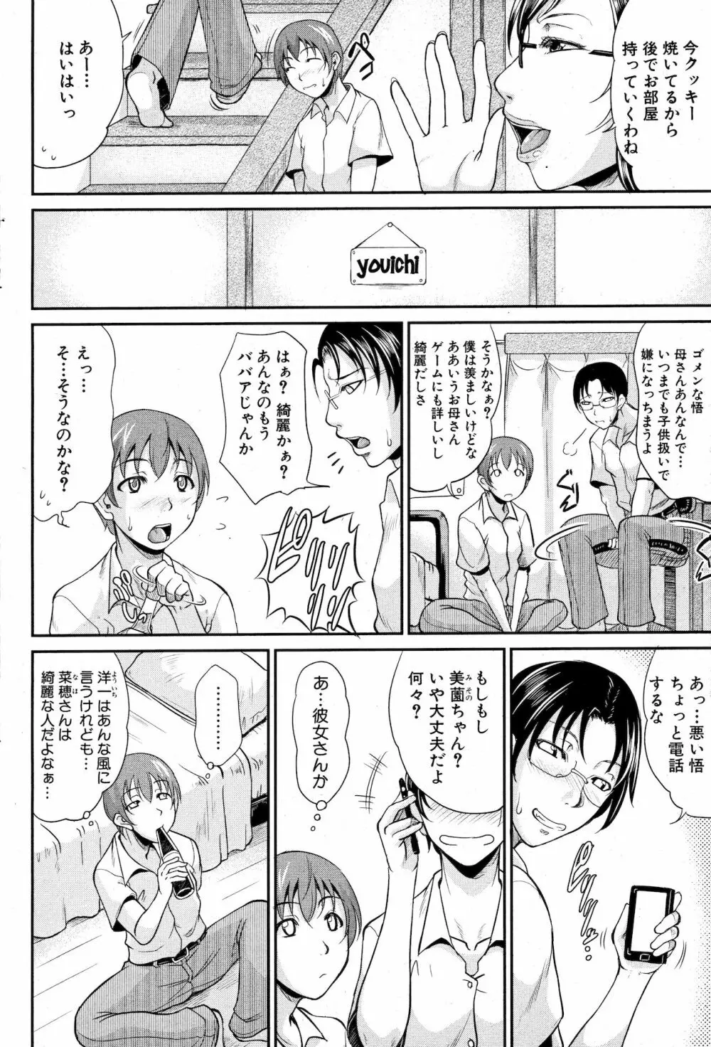 ママとおままごと Page.2