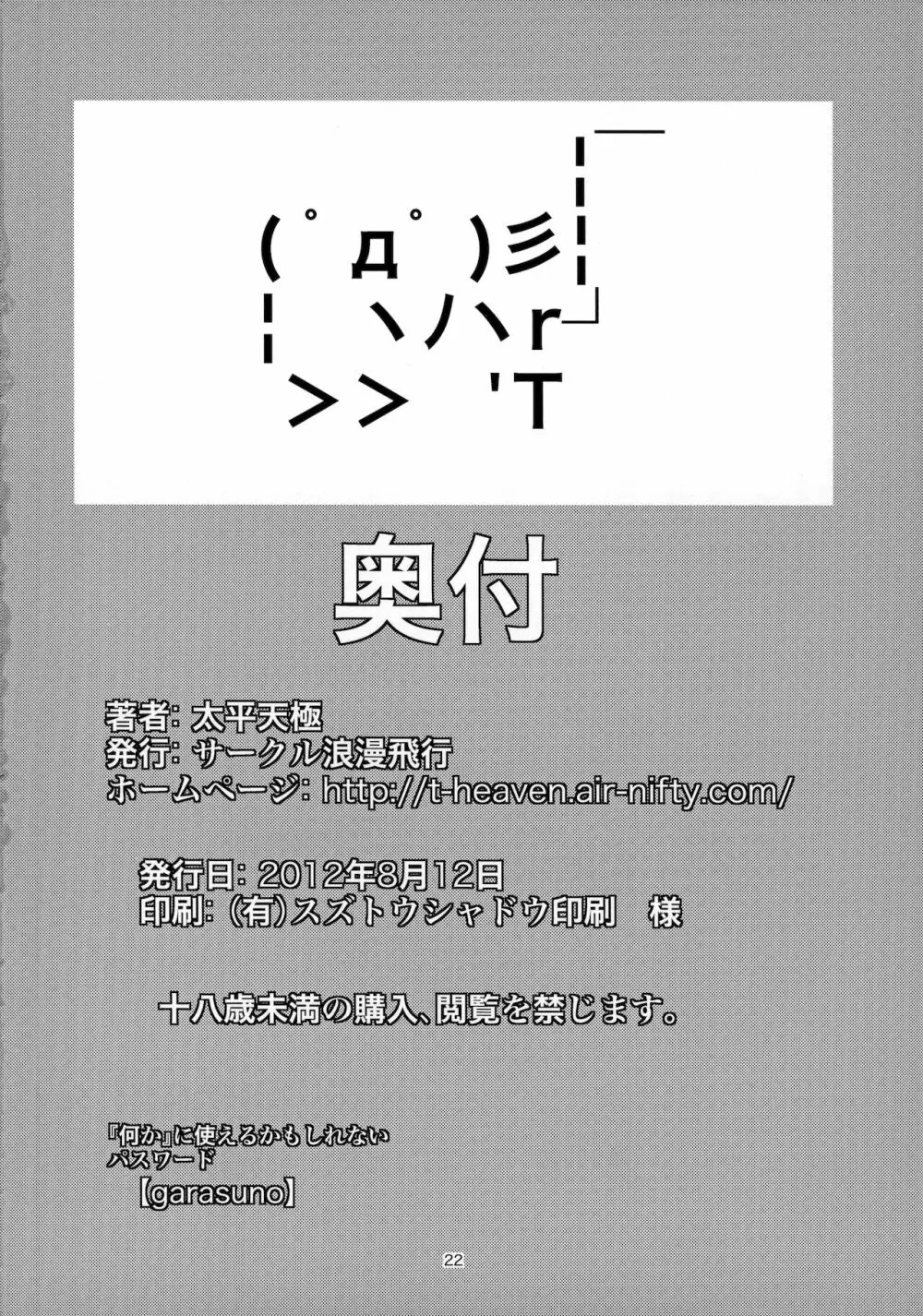 チ○ポに突撃! 電波姫! Page.23