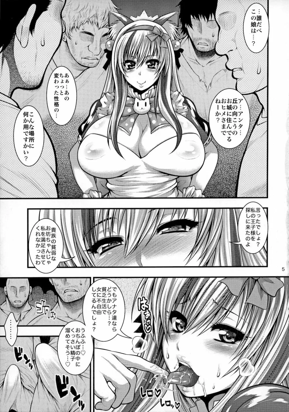 チ○ポに突撃! 電波姫! Page.6