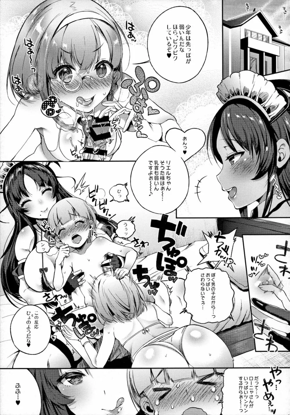 モットミルク4 Page.5