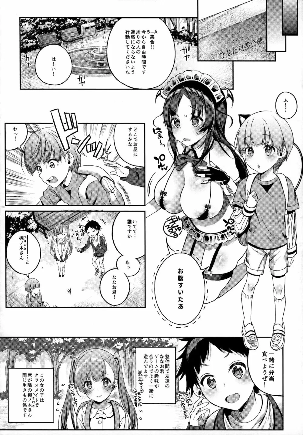 モットミルク4 Page.8