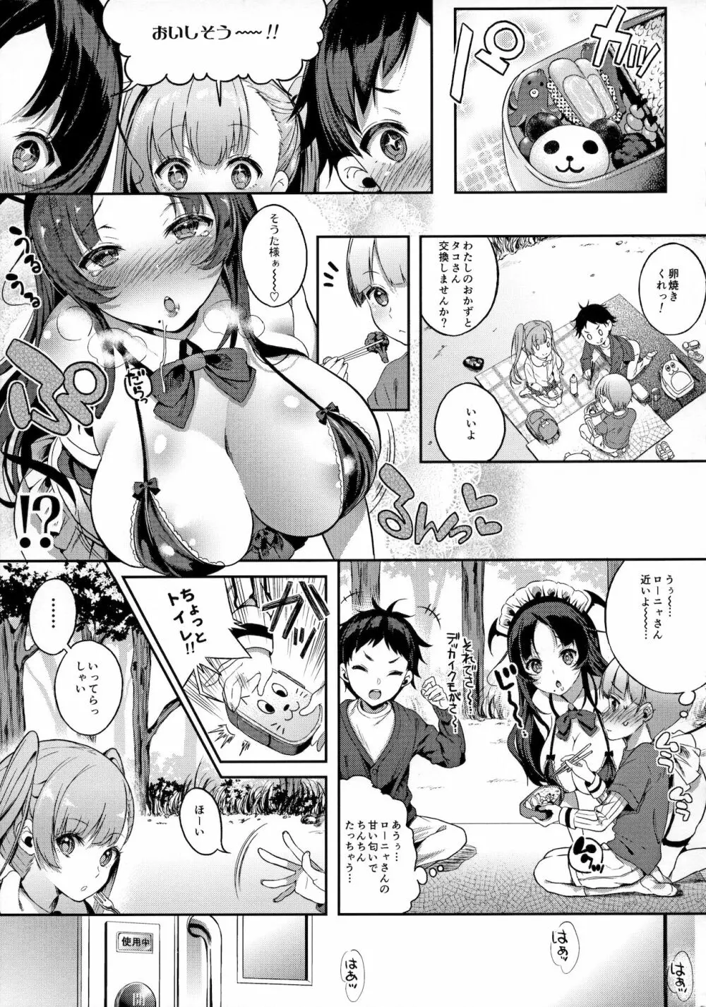 モットミルク4 Page.9