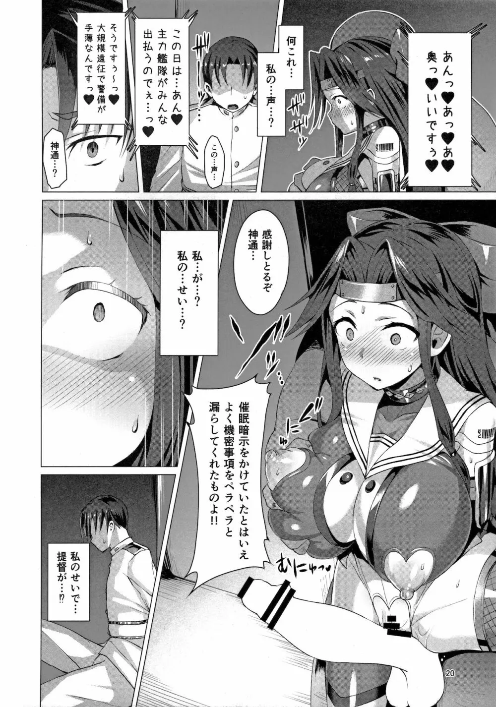 奴隷娼艦神通 Page.19