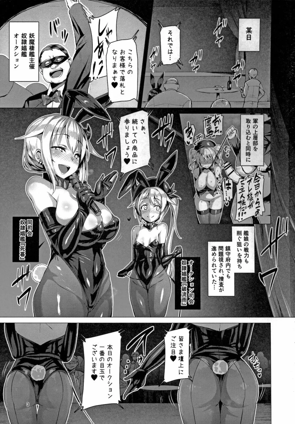 奴隷娼艦神通 Page.2