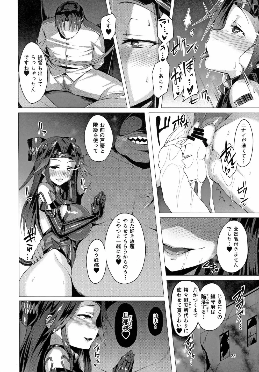 奴隷娼艦神通 Page.27