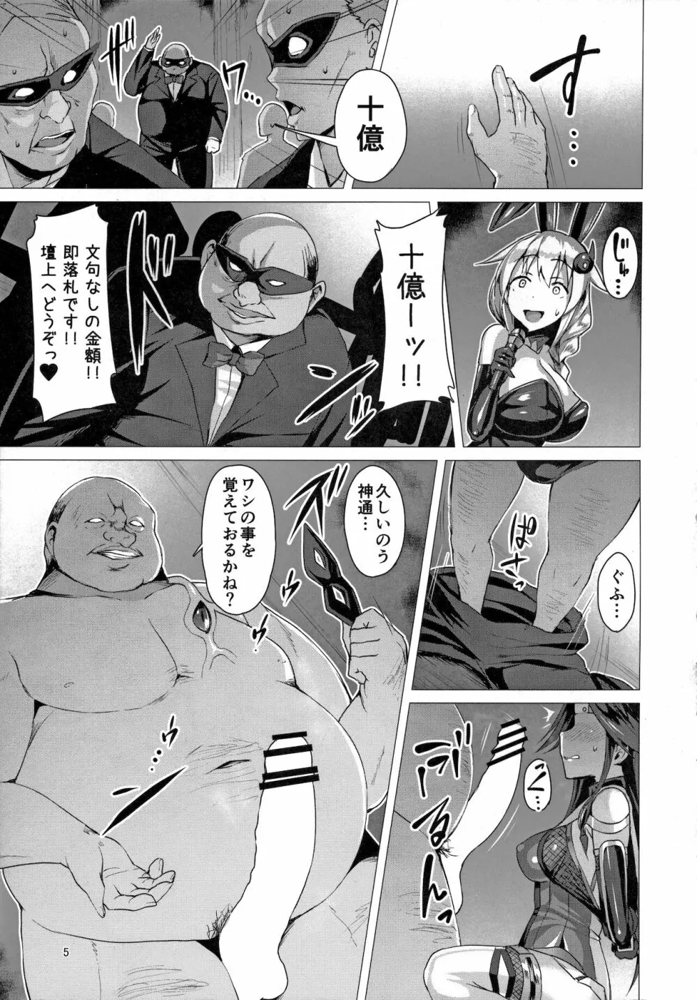 奴隷娼艦神通 Page.4