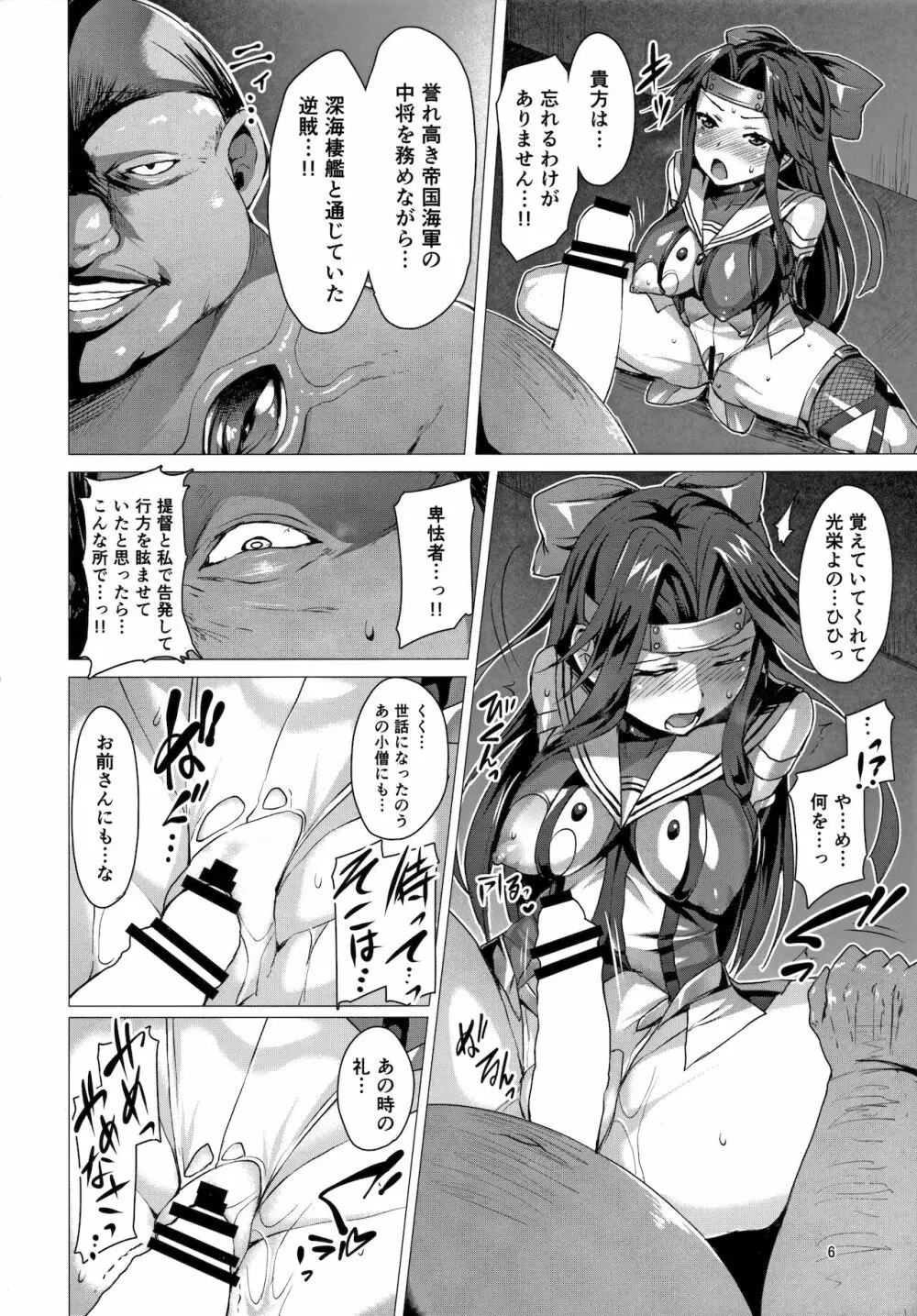 奴隷娼艦神通 Page.5