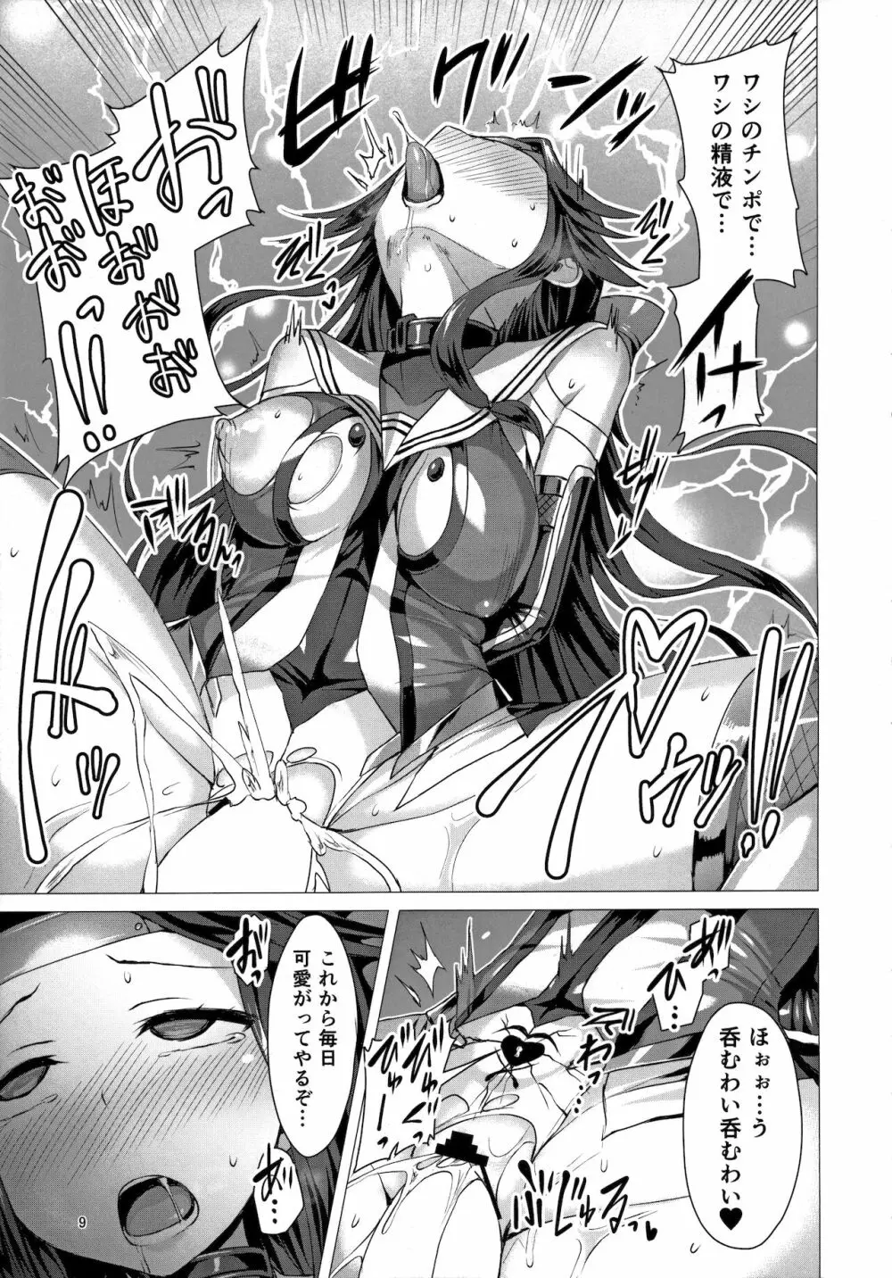 奴隷娼艦神通 Page.8