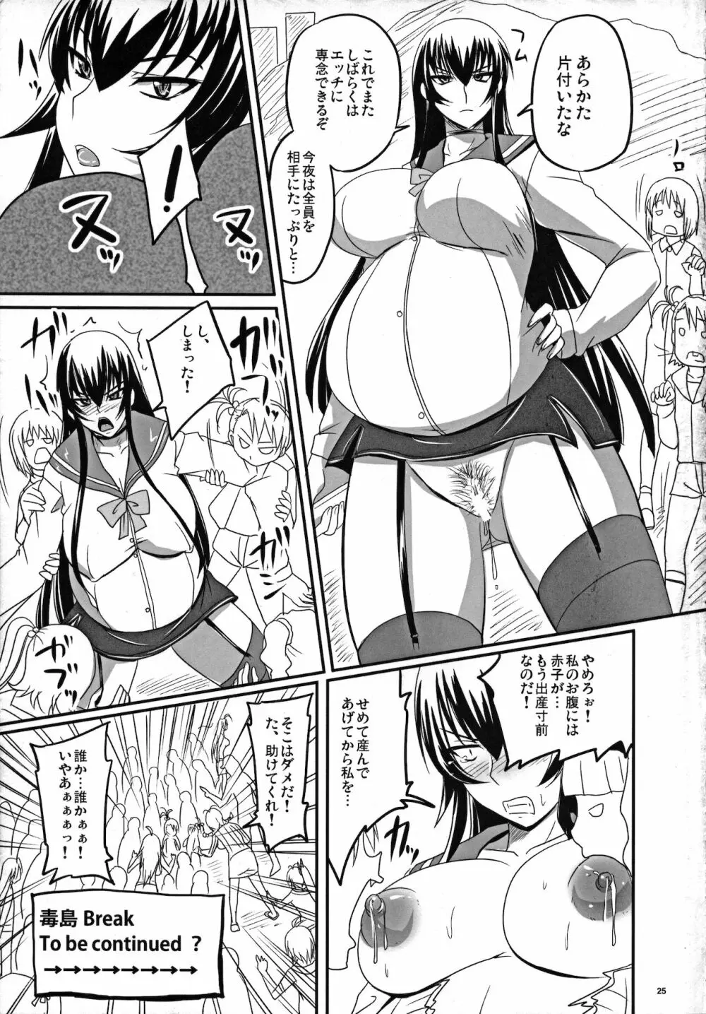 毒島Break Page.24