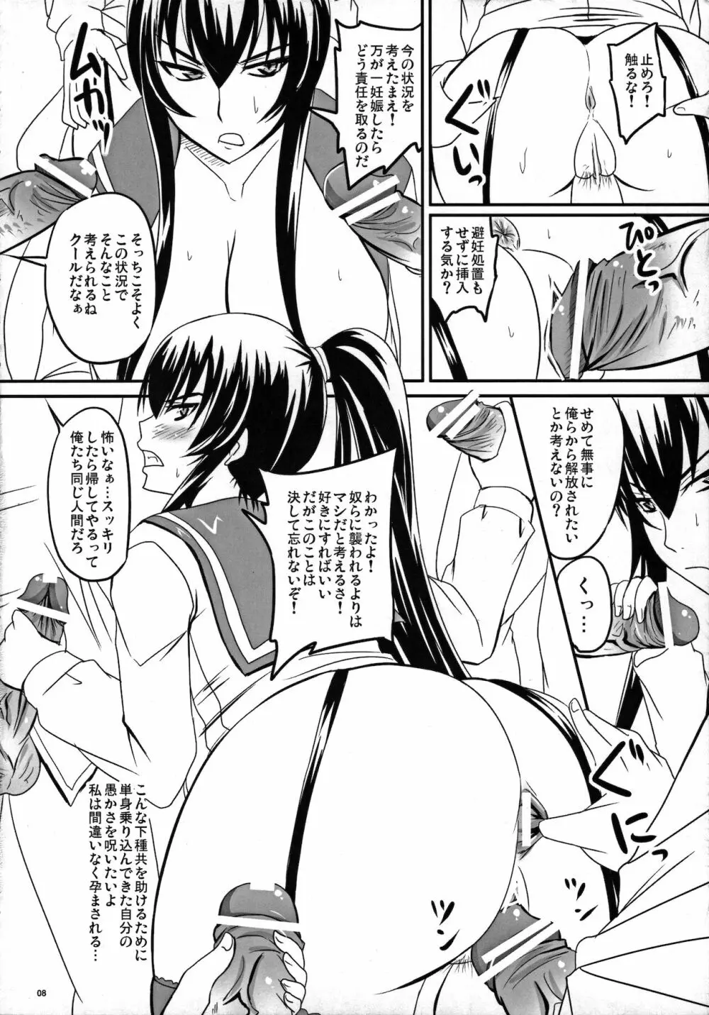 毒島Break Page.7