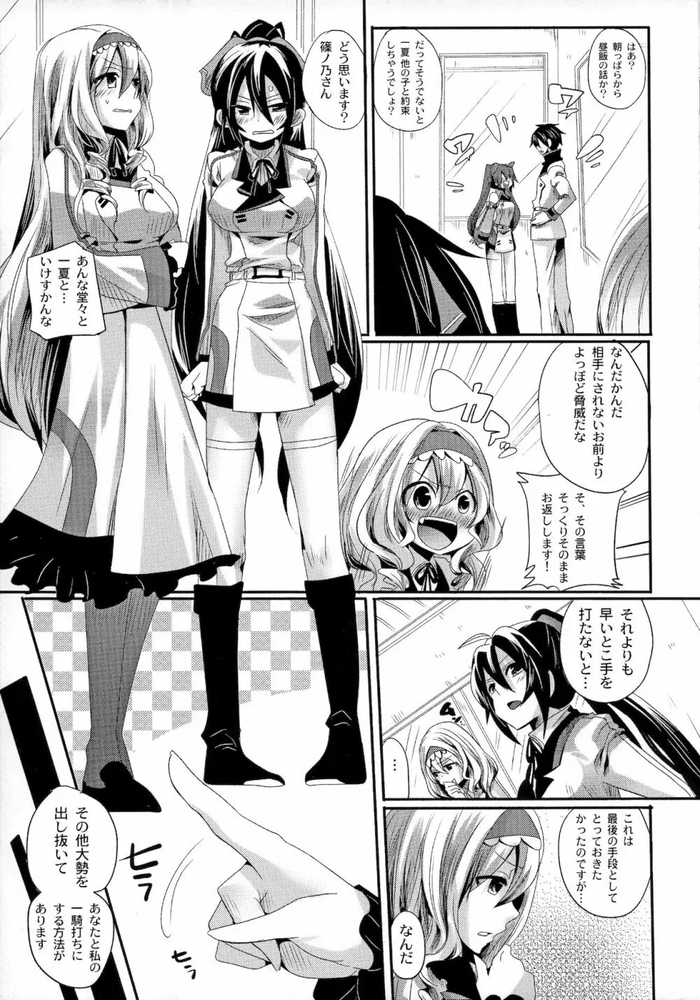 Infinit Love＜インフィニット・ラブ＞ Page.4