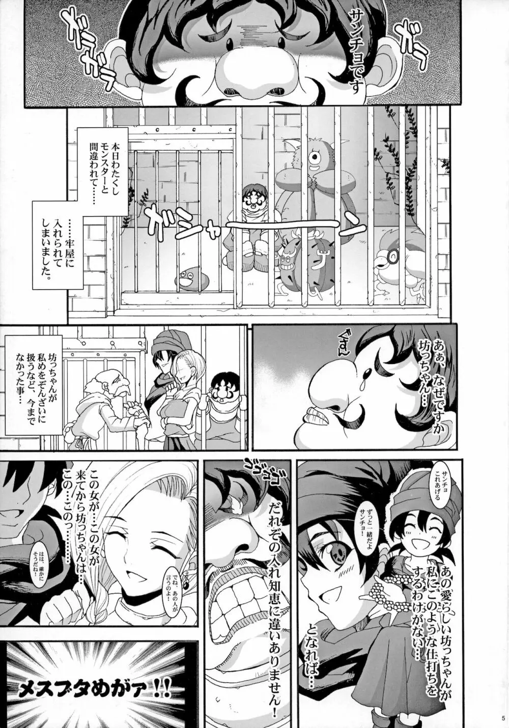 ザ・サンチョ 総集編 Page.4