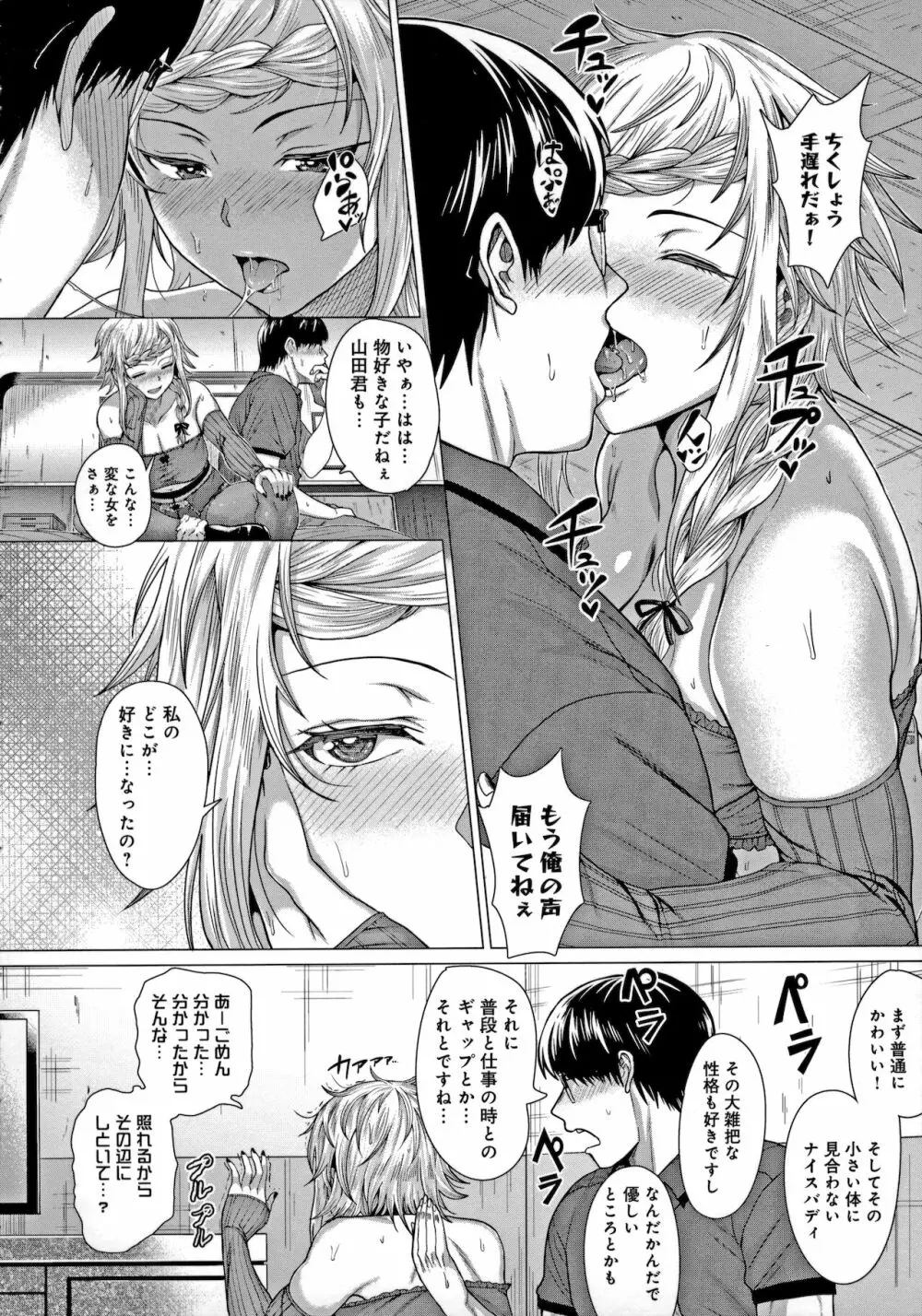 好きにしやがれ Page.103