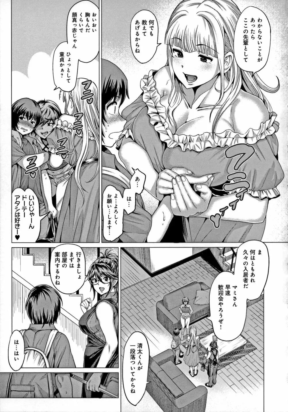 好きにしやがれ Page.122