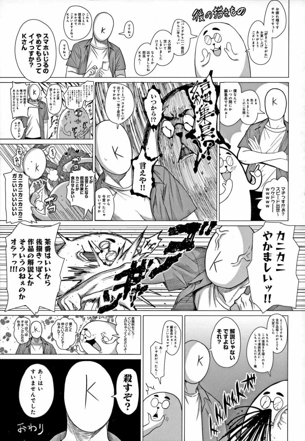 好きにしやがれ Page.200