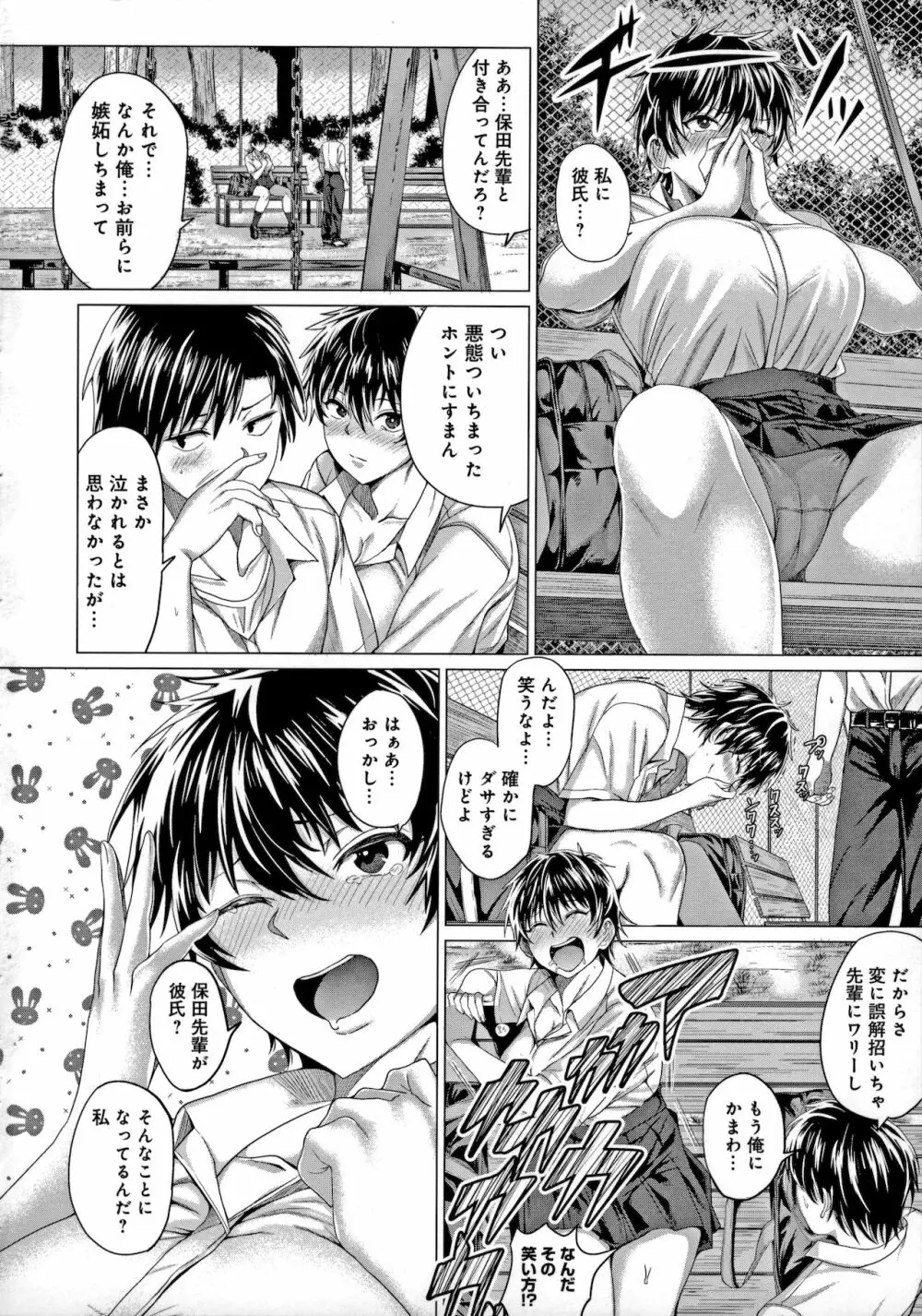 好きにしやがれ Page.41