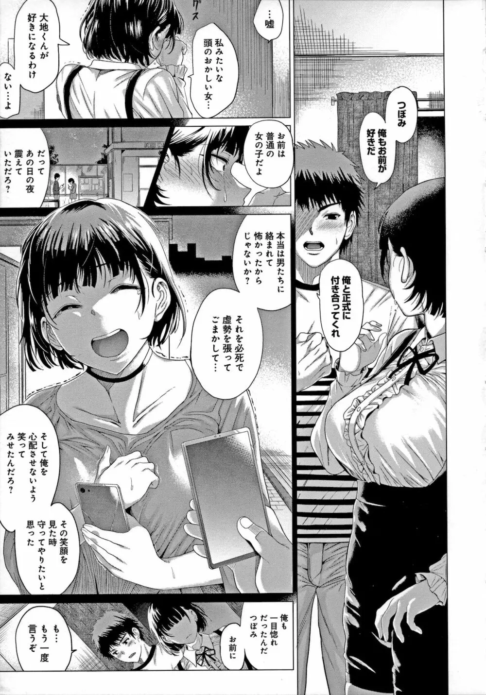 好きにしやがれ Page.74