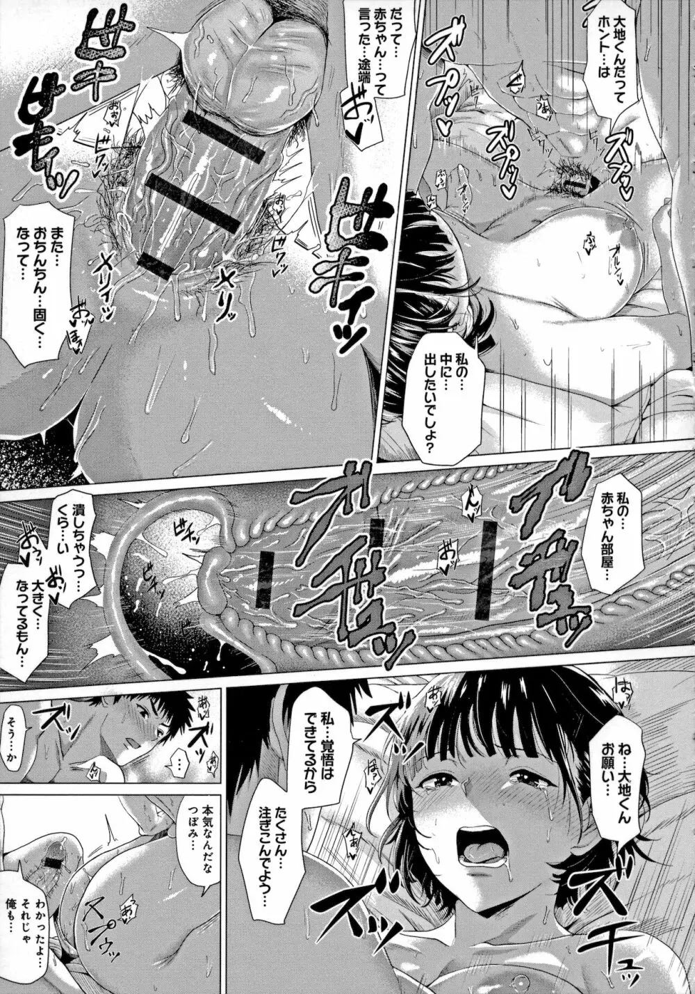 好きにしやがれ Page.86