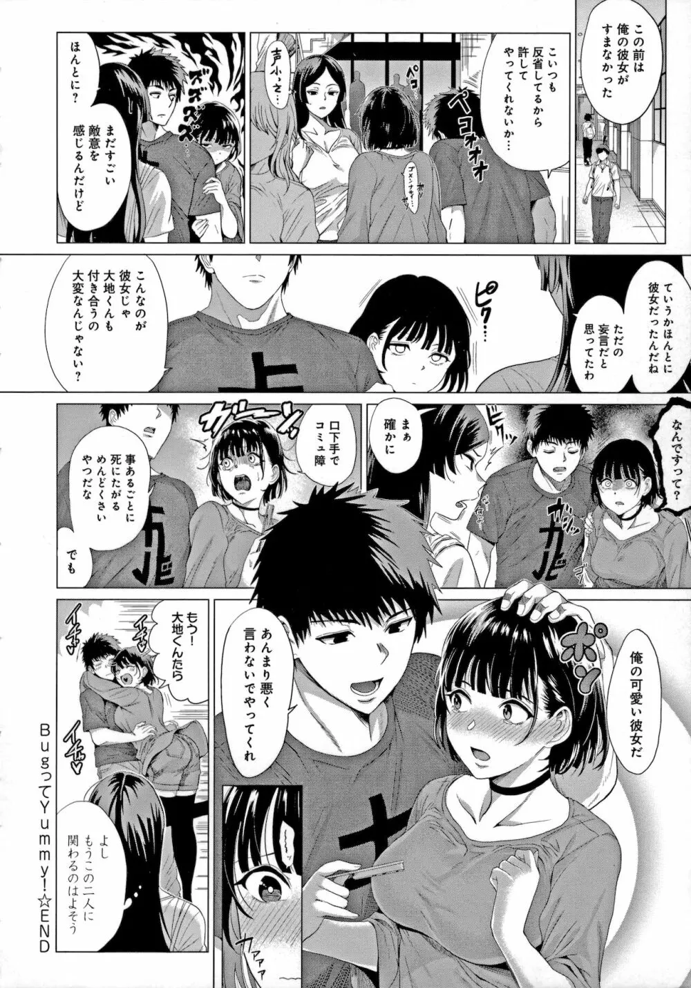 好きにしやがれ Page.91