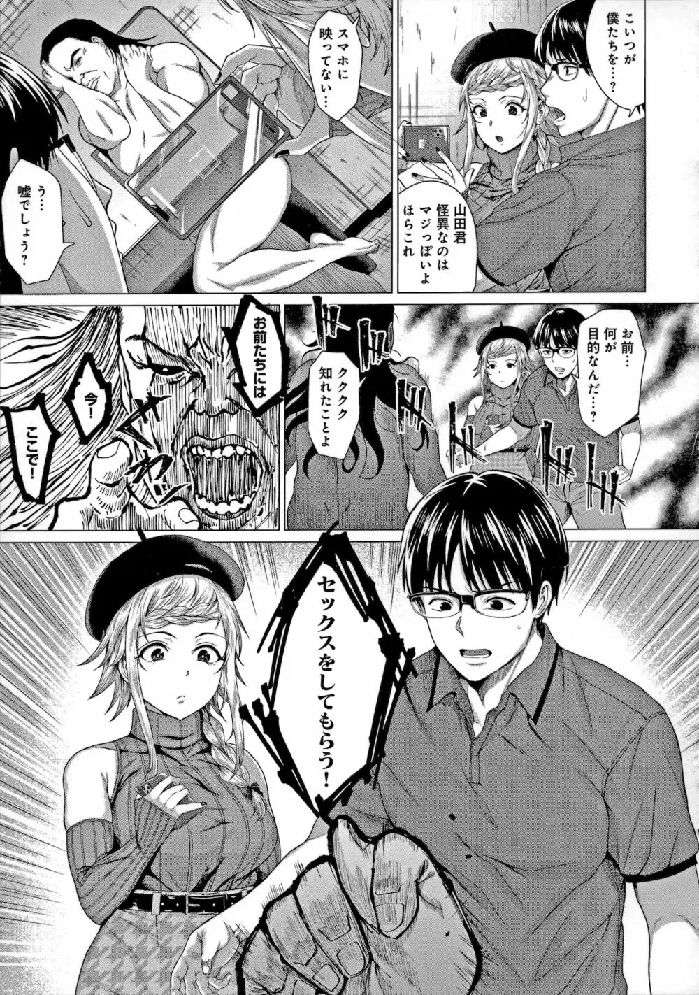 好きにしやがれ Page.96