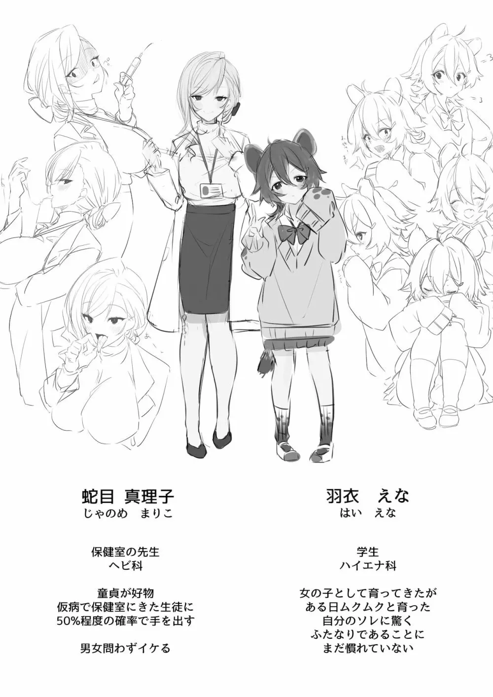 ハイエナふた娘 保健室の淫らな性活事情 Page.11