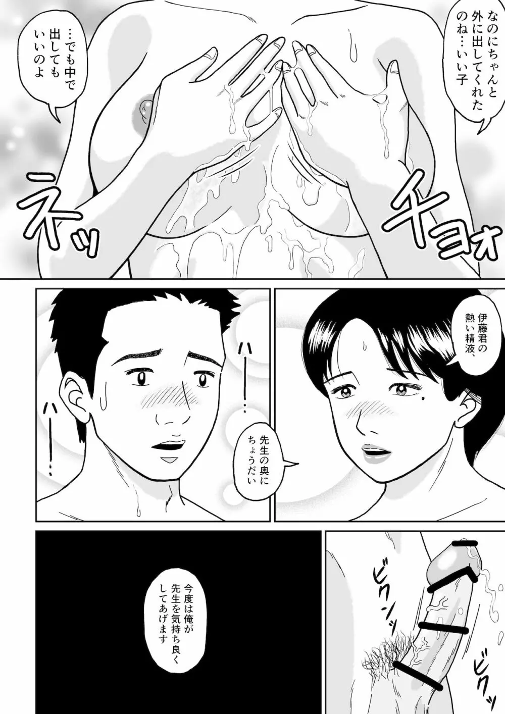 秘密の課外授業 Page.20